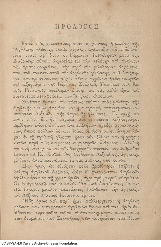 18 x 12 εκ. κς’ σ. + 1099 σ. + 5 σ. χ.α., όπου στη σ. [α’] κτητορική σφραγίδα CPC κα